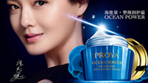 PROYAG22恒峰国际海能量•塑颜系列璀璨登场